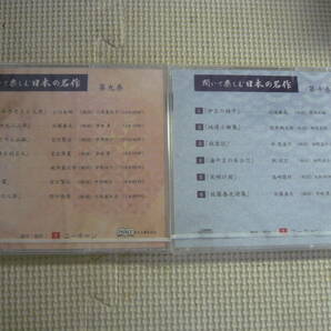 ユ）CD16枚セット《聞いて楽しむ日本の名作 第1巻～第16巻》中古（第1巻）＋未開封の画像6