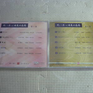 ユ）CD16枚セット《聞いて楽しむ日本の名作 第1巻～第16巻》中古（第1巻）＋未開封の画像2