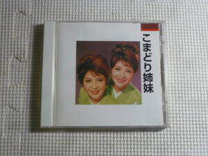 CD■こまどり姉妹　中古