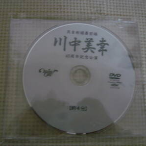 DVD[民音歌謡最前線：川中美幸 45周年記念公演]中古の画像1