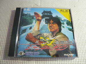 PCエンジン HuCARD☆ジャッキーチェン/成龍☆中古