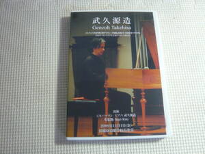 DVD《武久原造/ジルバーマン ピアノによる（バッハ・コスモス）》中古