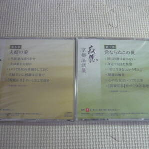 ユ）CD12枚セット《京都法話集 寂聴 第1巻～第12巻》中古+未開封の画像8