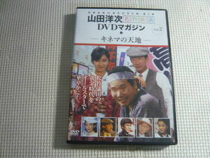 DVD《山田洋次 名作映画　DVDマガジン　Vol.2　キネマの天地》中古