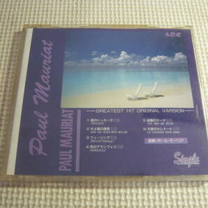 8cmCD☆PAUL MAURIAT☆中古の画像1