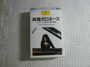 カセットテープ[英雄ポロネーズ：ショパンピアノ・リサイタル/アルゲリッチ]中古