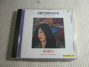 CD☆大阪で生まれた女・18/BORO☆中古