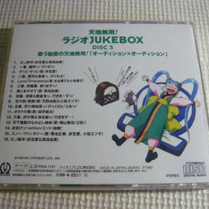 レ CD４枚組☆天地無用！ラジオJUKEBOX ☆中古の画像8