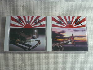 CD2枚組■軍歌　1・2　中古