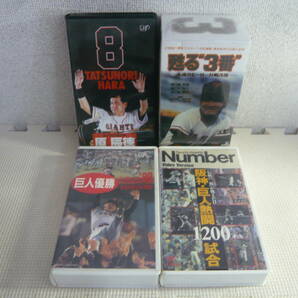 ユ VHS４セット☆さよなら若大将 原辰徳/甦る”3番”ー永遠のヒーロー長嶋茂雄ー 含むいろいろ４セット☆中古＋未開封の画像1