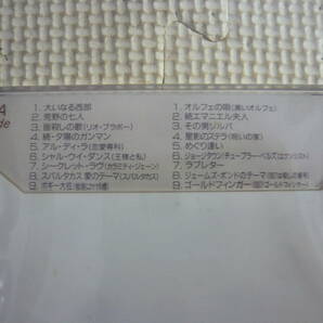 レ カセット10個セット《想い出のアメリカ/ヨーロッパ映画テーマ/不滅のスクリーン・テーマ》中古+未開封の画像7