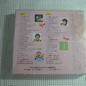 CD2枚セット[おかあさんといっしょ：いっしょにうたおう大全集40＋カラオケ10]中古の画像3