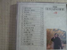 レ　CD8枚セット《精選　美空ひばりの世界　2,3,4,5,6,8,9,10》中古_画像7