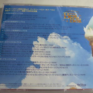 CD「ディズニーファン読者が選んだ ディズニーベスト・オブ・ベスト 東京ズニーシー開園15周年記念盤」中古の画像2