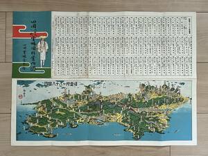 四国八十八ヶ所　霊場順拝案内図　鳥瞰図 四国八十八ヶ所遍路地図