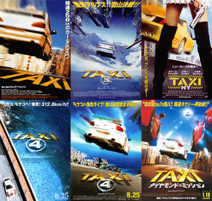 ★シリーズ映画チラシ「ＴＡＸＩ」６種類