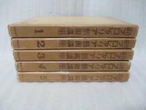 全冊発禁　小林多喜二、村山知義他『綜合プロレタリア芸術講座』全5巻揃　昭和6年初版函付　ゆうパック着払いで発送させていただきます。_画像1