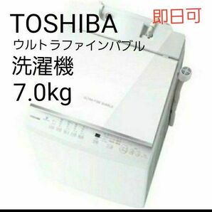 東芝　TOSHIBA　全自動洗濯機 洗濯7.0kg　風乾燥搭載　槽乾燥機能付き　新生活　引っ越し　新婚　結婚　一人暮らし　冷蔵庫