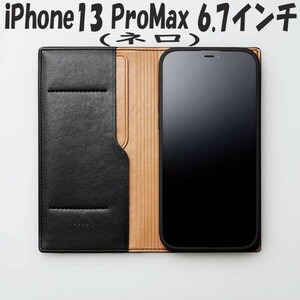 《送料無料》iPhone13 ProMaxケース 手帳型ケース イタリアン 6.7inch (ネロ)