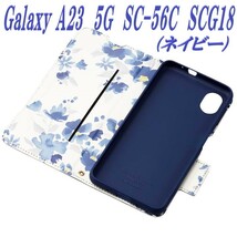 《送料無料》Galaxy A23 5G 手帳型ケース カバー SC-56C SCG18 (ネイビー) エレコム ELECOM_画像1