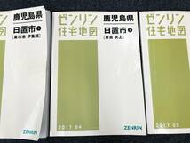 A486　ゼンリン住宅地図　鹿児島県　日置市　いちき串木野市　3冊セット　まとめ売り　2017.04　2017.05　中古品_画像3