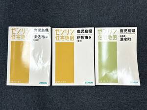 A489　ゼンリン住宅地図　鹿児島県　伊佐市　姶良郡 湧水町　3冊セット　まとめ売り　2017.01　2017.11　中古品