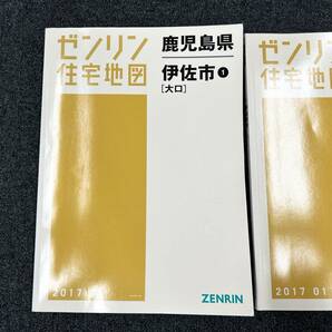 A489 ゼンリン住宅地図 鹿児島県 伊佐市 姶良郡 湧水町 3冊セット まとめ売り 2017.01 2017.11 中古品の画像2