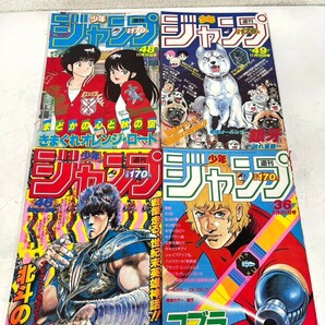 E260 週刊少年ジャンプ 1984 36号 46号 48号 49号 4点まとめて まとめ売り 当時物 Dr．スランプ アラレちゃん 鳥山明 他の画像1