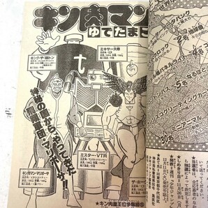 E261 週刊少年ジャンプ 1984 50号 キン肉マン 北斗の拳 よろしくメカドック 他の画像8