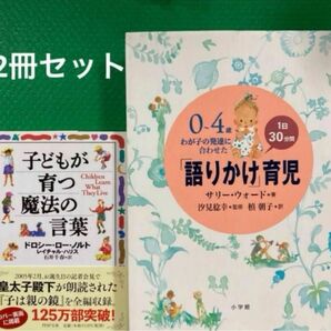 「0～4歳わが子の発達に合わせた1日30分間「語りかけ」育児」子どもが育つ魔法の言葉 for Mother and Father」