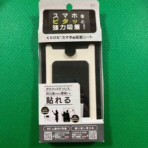 新品/未使用［清和産業］くりぴた　スマホ用　吸着シート、ブラック