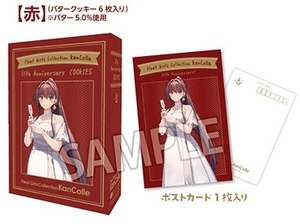 【新品未開封】艦これ ローソン 11店舗限定 11周年クッキー 赤 大和 艦隊これくしょん C2機関 カレー機関 11周年