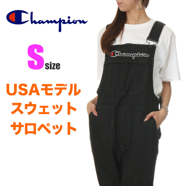 【新品】チャンピオン サロペット S ブラックデニム 黒 レディース キッズ スウェット オーバーオール CHAMPION 裏毛 部屋着 上下セット