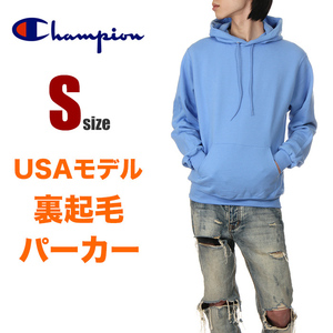 【訳あり】【新品】チャンピオン パーカー S 水色 スイスブルー メンズ レディース CHAMPION スウェット 裏起毛 無地 USAモデル 221115-4-S