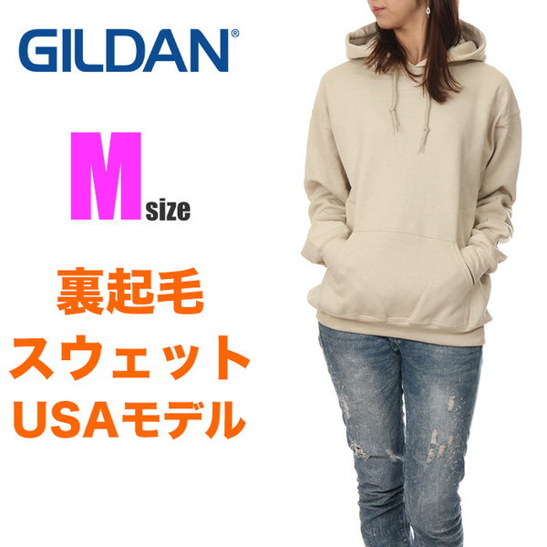 【新品】ギルダン パーカー M レディース ベージュ GILDAN スウェット プルオーバー 無地 裏起毛 USAモデル 8oz 大きいサイズ ゆったり