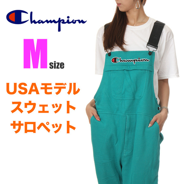 【新品】チャンピオン サロペット M グリーン 緑 レディース キッズ スウェット オーバーオール CHAMPION 裏毛 家着 部屋着 上下セット