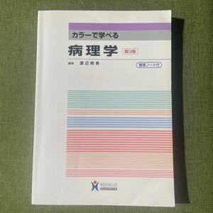 病理学 : カラーで学べる　リハビリ　理学療法士　作業療法士　医学書　参考書