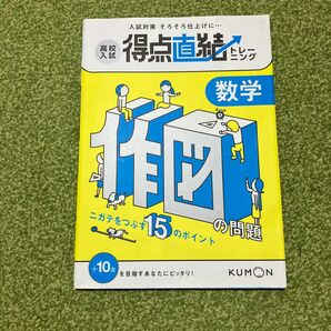 数学作図の問題 ニガテをつぶす15のポイント