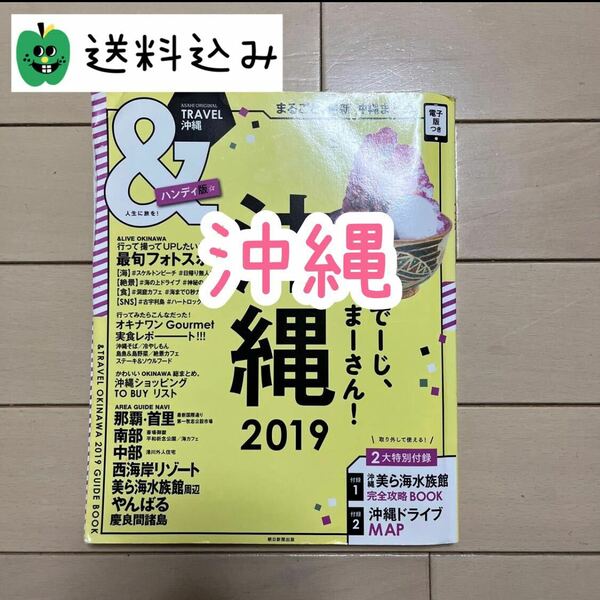 ★200円引クーポン★ &TRAVEL沖縄 ハンディ版 (2019) ASAHI ORIGINAL/朝日新聞出版/旅行/本