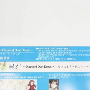 ◆(EG) 北へ。～Diamond Dust Drops～ オリジナルサウンドトラック CD ジャケットカード 歌詞カード 帯付き アニメ ※バックインレイなしの画像9