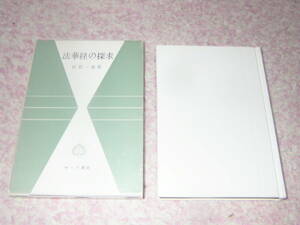 法華経の探求　紀野一義　サーラ叢書　平楽寺書店