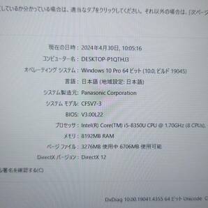 【良品】Panasonic Let's note CF-SV7 CF-SV7RFCVS 12.1型 Core i5-8350U 1.7GHz 8GB SSD256GB win10 wifi カメラ 動作品の画像7