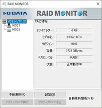 【RAID1】IO DATA アイ・オー・データ機器 HDS2-UTX8.0 8TB(4TB×2) USB 外付けHDD RAID 正常_画像5