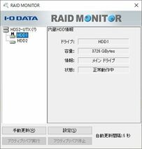 【RAID1】IO DATA アイ・オー・データ機器 HDS2-UTX8.0 8TB(4TB×2) USB 外付けHDD RAID 正常_画像6