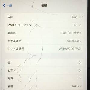 〇Apple iPad 第9世代 Wi-Fiモデル 64GB A2602(MK2L3J/A) シルバー 動作品 ※難ありの画像10