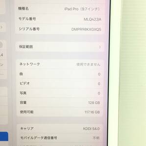 〇au iPad Pro 9.7インチ Wi-Fi＋Cellularモデル 128GB A1674(MLQ42J/A) シルバー 〇判定 動作品の画像8