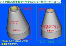 T40樹脂製テーパーコーン＆クランプカラーSET☆バイク用手動タイヤチェンジャー用☆_画像2