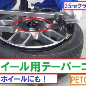 T8090☆4輪ホイール用テーパーコーン☆片持ちホイールにも！PETG樹脂製クランプカラー付！