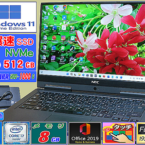 [ハイエンドi7☆タッチパネル+FHD+爆速Corei7-7500U+爆速M.2(NVMe)SSD512G+HDD1000G☆最新Win11]LaVie/メモリ8G/Webカメラ/Office2019/USB3の画像1