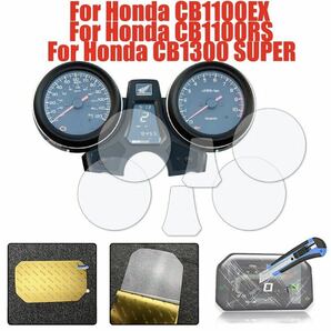 ホンダ HONDA CB1100EX RS CB1300等 メーター保護フィルムの画像3